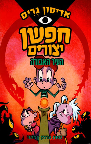 Edison Beaker CreatureSeeker 2 - The Lost City