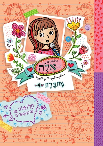 Ella Diaries 4 - Dreams Come True - Meredith Costain