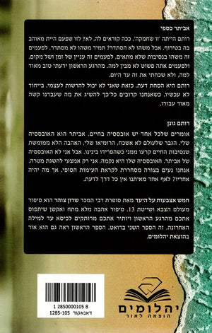 Eyes on the Target Part 2 - Shron Zohar