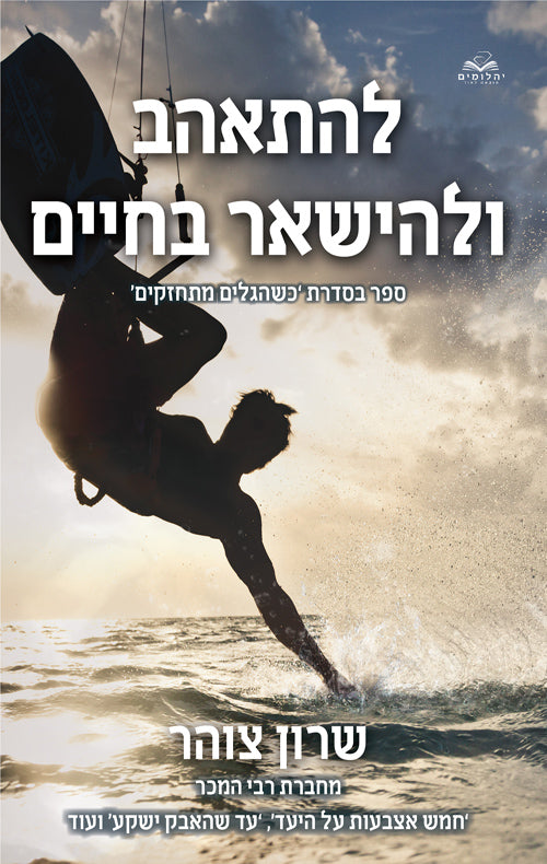 Fall in Love and Survive - Sharon Zohar
