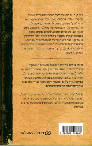 Fall of Giants - Ken Follet