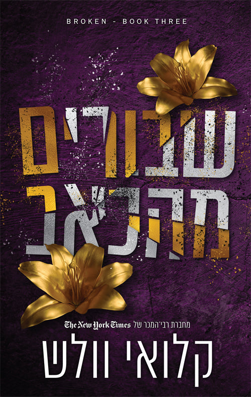 Fall on Me - Chloe Walsh