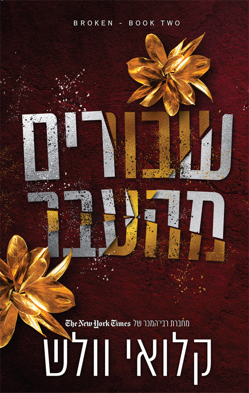 Fall to Pieces - Chloe Walsh