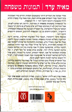 Family Pictures - Maya Arad