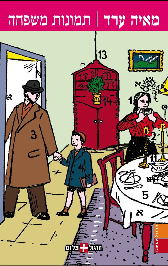 Family Pictures - Maya Arad