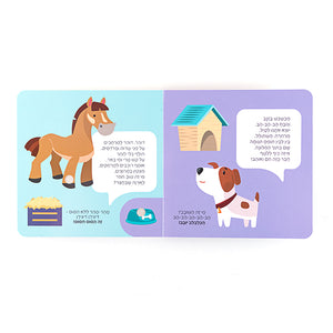 Farm Animals - Interactive Hebrew Speaking Book
