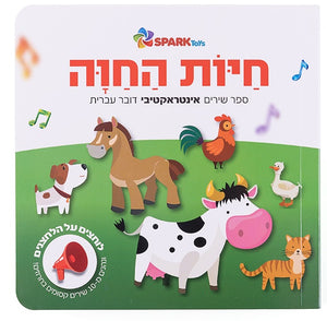 Farm Animals - Interactive Hebrew Speaking Book
