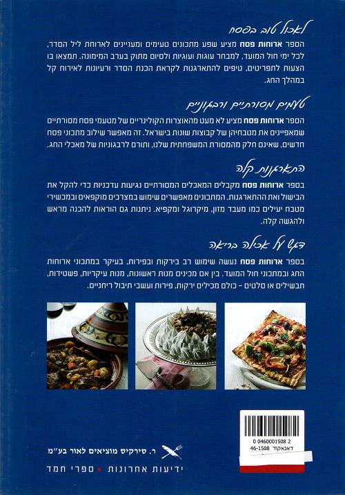 Festive Meals for Passover - Ruth Sirkis