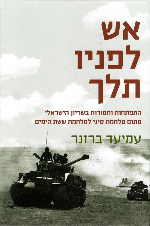 Fire goeth before him - Amiad Brezner