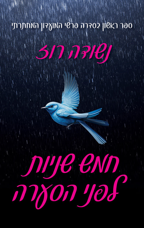 Five Second Rainbird - Nashoda Rose