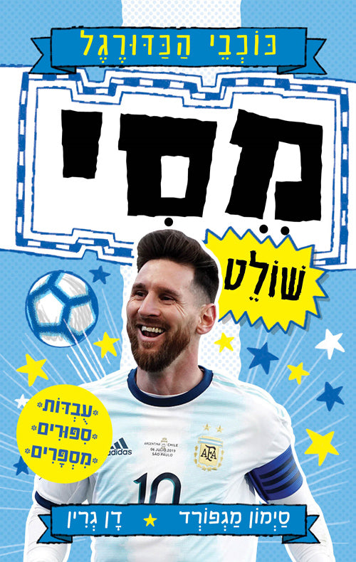 Football Superstars - Lionel Messi