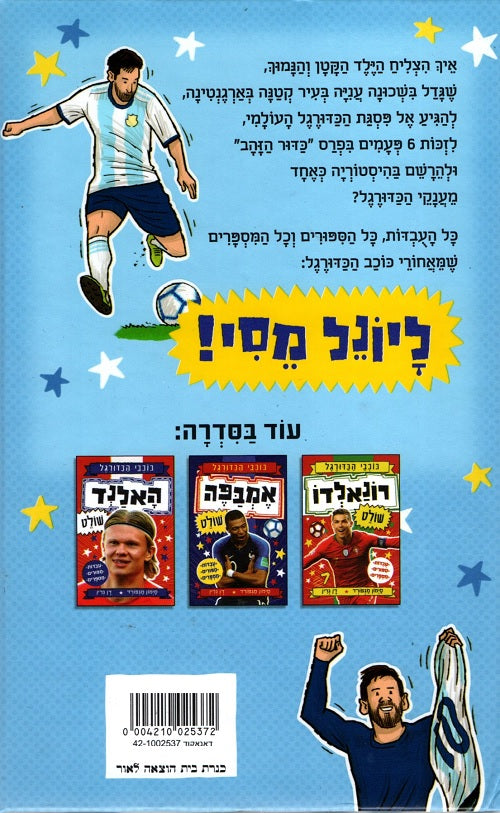 Football Superstars - Lionel Messi
