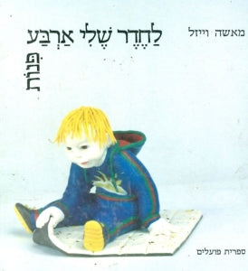 Four Corners Has My Room