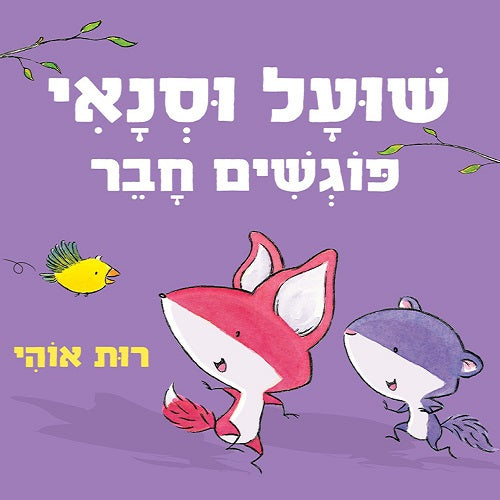 Fox and Squirrel Make a Friend