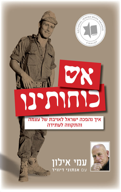 Friendly Fire - Ami Ayalon