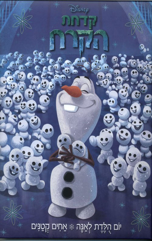 Frozen Fever - Little Brothers