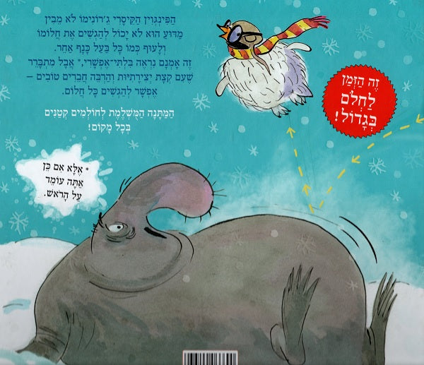 Geronimo Book In Hebrew By David Walliams Shop Online Pashoshim geronimo-book-in-hebrew-by-david-walliams-shop-online-pashoshim