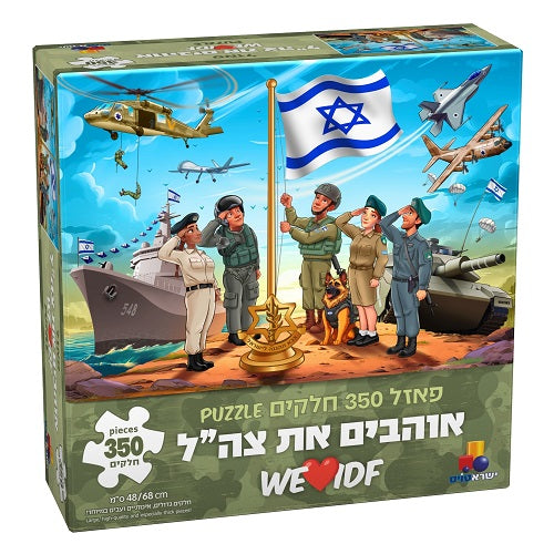 Giant Floor Puzzle - We love the Israel Defense Force