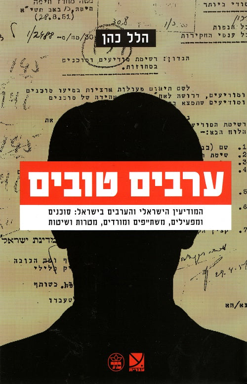 Good Arabs - Hillel Cohen