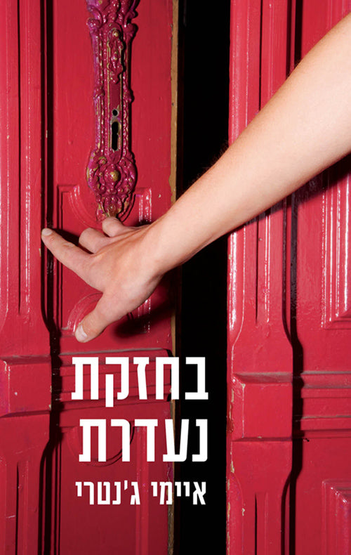 Good as Gone - Amy Gentry