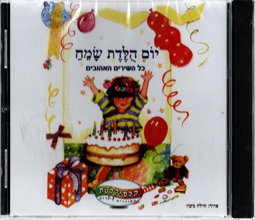 Jewish Birthday Blessings Happy Jewish Birthday Around The World (in