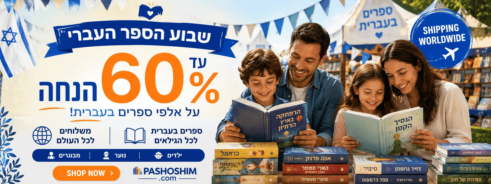 Hebrew Book Week sale – Up to 60% off thousands of Hebrew books. Israeli family reading together at a book fair. Shipping worldwide. Shop at Pashoshim.com
