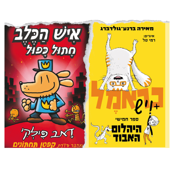 Hebrew Books for Teens – Israeli fiction and adventure books in Hebrew | Pashoshim