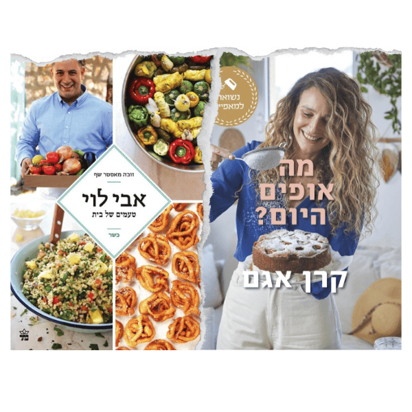 Hebrew Cookbooks – Israeli cooking and food books in Hebrew | Pashoshim