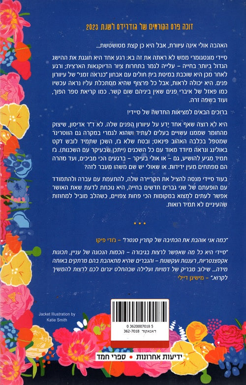 Hello Stranger Book In Hebrew By Katherine Center Shop Online hello-stranger-book-in-hebrew-by-katherine-center-shop-online