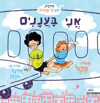 High in the sky Annoying and Funny