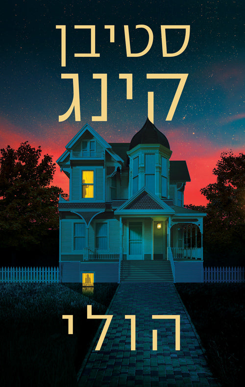 Holly - Stephen King