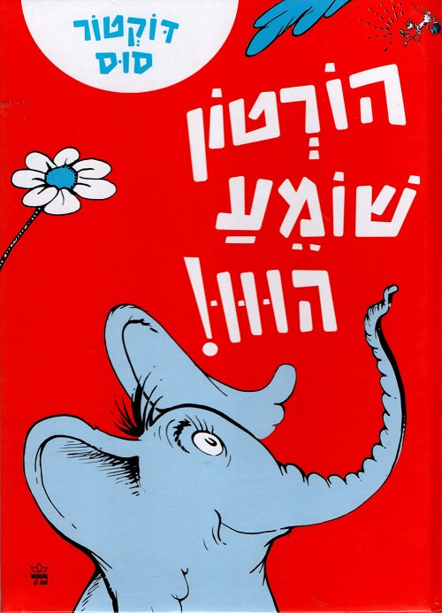 Horton Hears a Who - Dr. Seuss