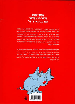 Horton Hears a Who - Dr. Seuss