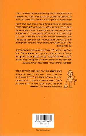 I Can Explain - Doron Fisher