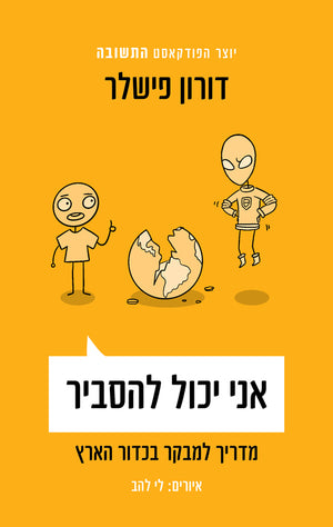 I Can Explain - Doron Fisher