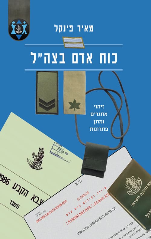 IDF Human Resources - Meir Finkel