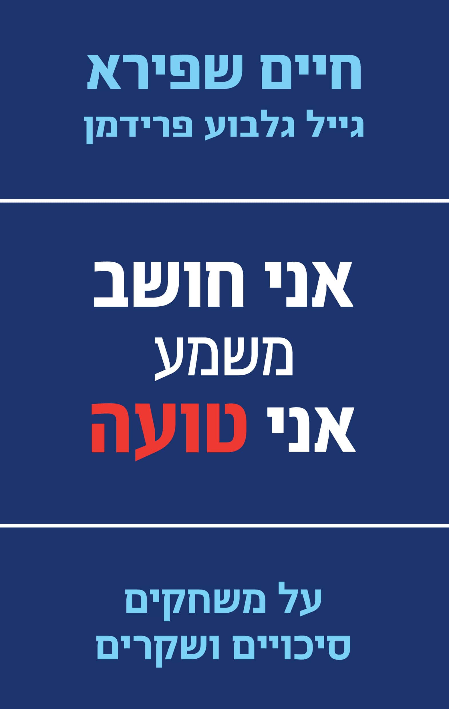 I Think, Therefore I Err - Haim Shapira