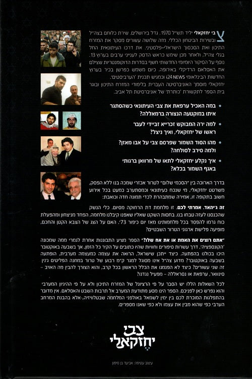 I Told You – It's Jihad - Zvi Yehezkeli