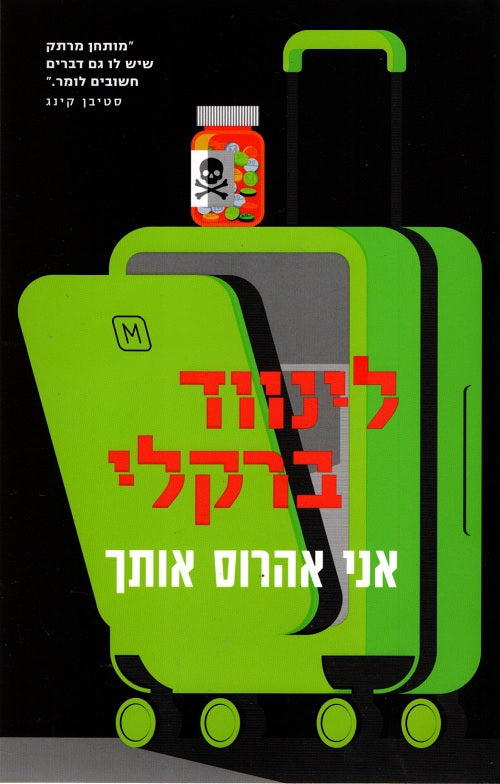 I Will Ruin You - Linwood Barclay