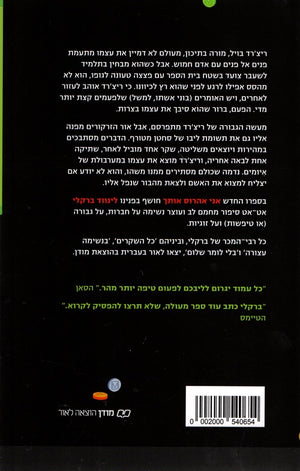 I Will Ruin You - Linwood Barclay