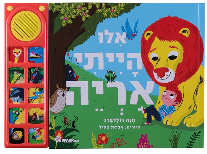If I Were a Lion - Interactive Hebrew Speaking Book
