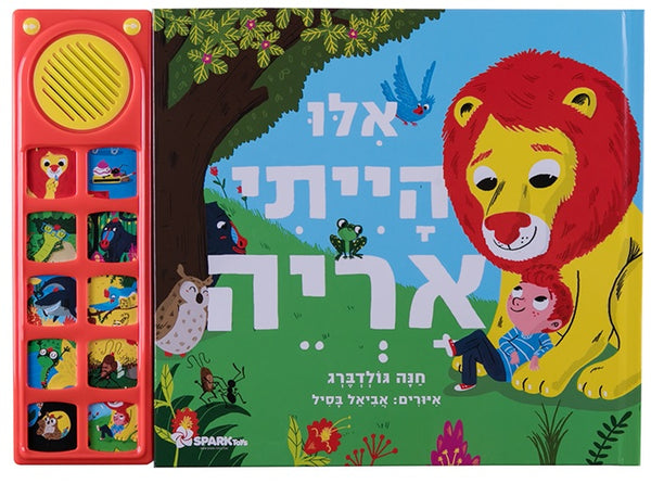 If I Were a Lion - Interactive Hebrew Speaking Book - Pashoshim.com