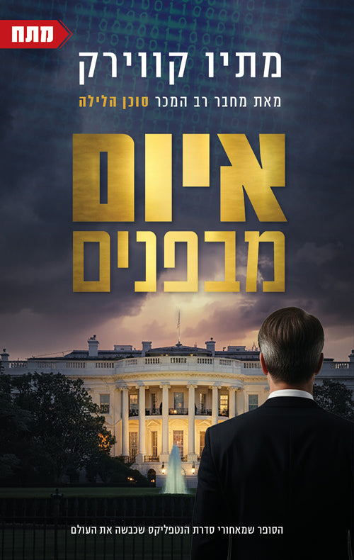 Inside Threat - Matthew Quirk