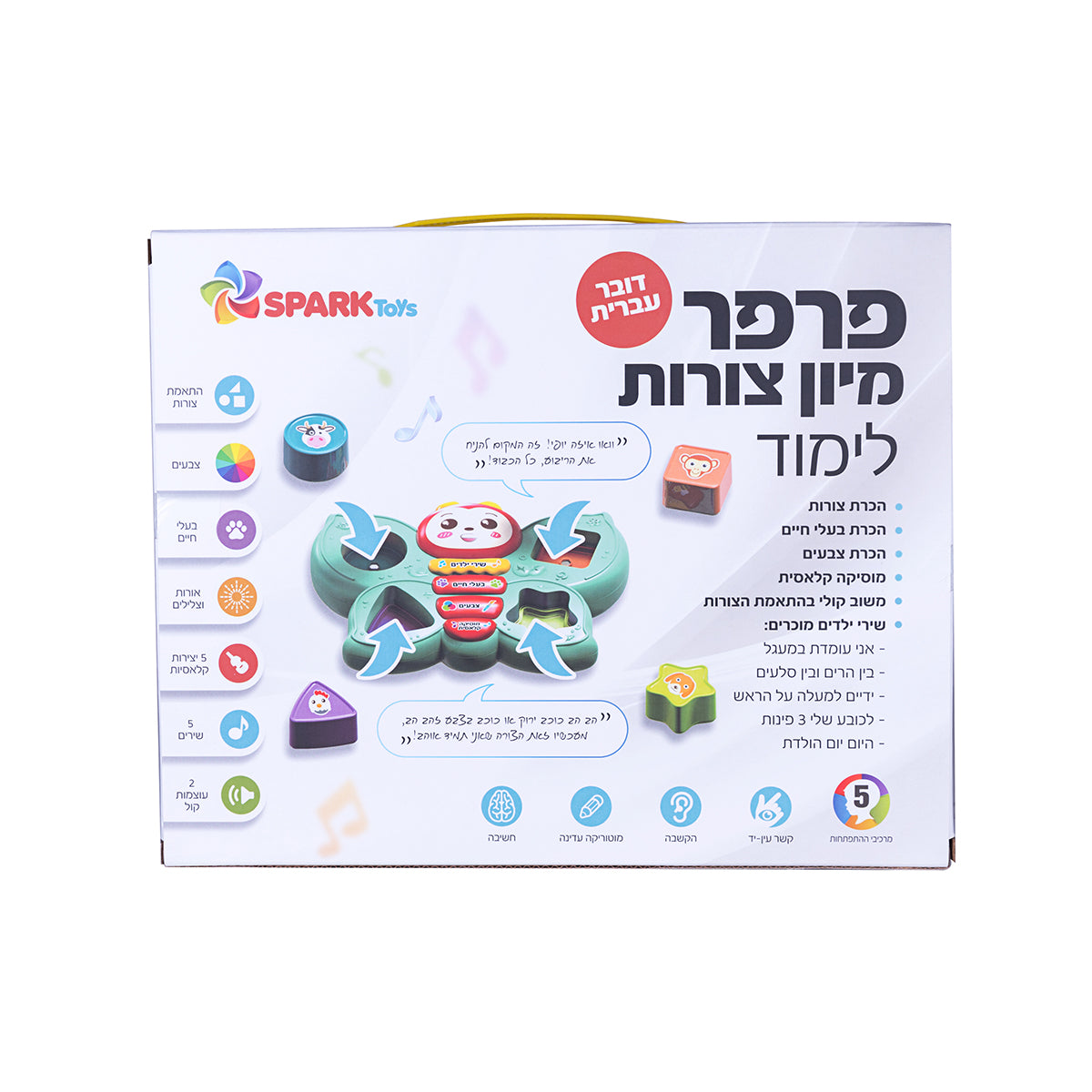 Interactive Shape Sorting Butterfly – Hebrew Language Toy