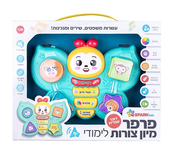 Interactive Shape Sorting Butterfly – Hebrew Language Toy