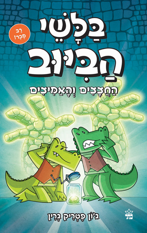 InvestiGators - Braver and Boulder