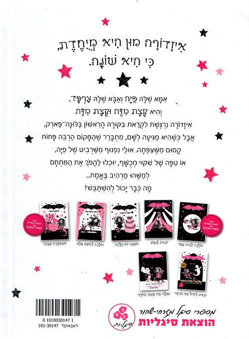 Isadora Moon Goes to the Fair (Book in Hebrew) by Harriet Muncaster 