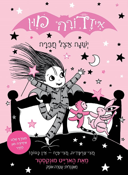 Isadora Moon Has a Sleepover -  Harriet Muncaster