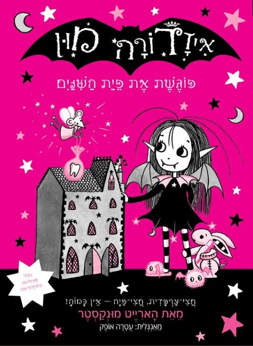 Isadora Moon Meets the Tooth Fairy  - Harriet Muncaster