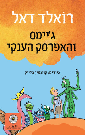 James and the Giant Peach - Roald Dahl